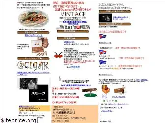 cigar.co.jp