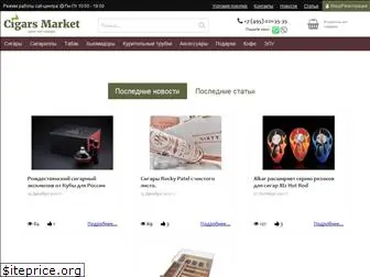 cigarsmarket.ru