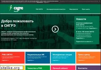 cigre.ru