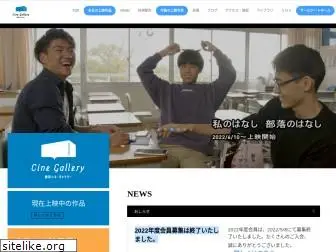 cine-gallery.jp