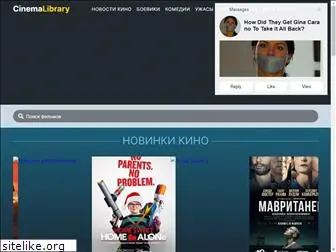 cinema-library.ru