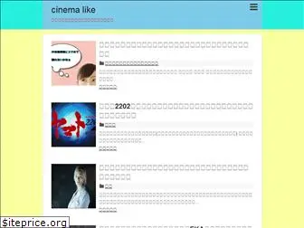 cinema-like.com