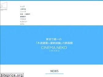 cinema-neko.com