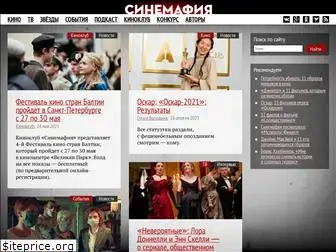 cinemafia.ru