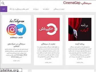 cinemagap.com