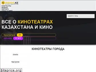 www.cinemas.kz