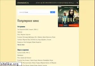 cinematext.ru