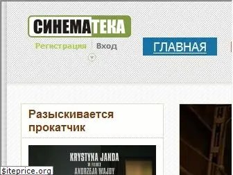cinematheque.ru