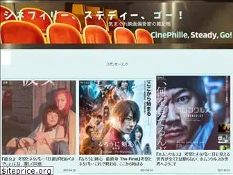 cinephilie.jp