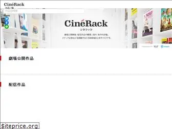 cinerack.jp