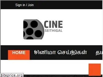 cineseithigal.com