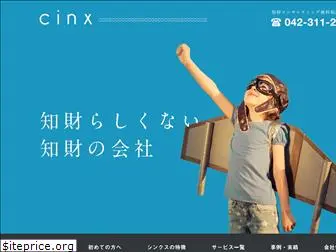 cinx.co.jp