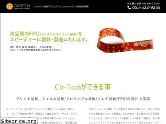 cir-tech.co.jp