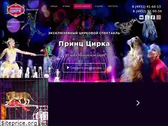circus-ivanovo.ru