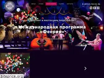 circus-kirov.ru