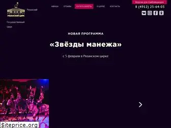 circus-ryazan.ru