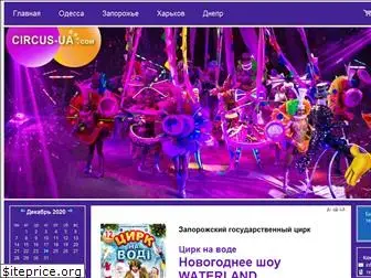 circus-ua.com