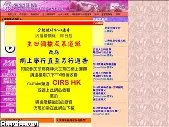 cirs.org.hk
