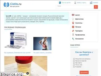 cistits.ru