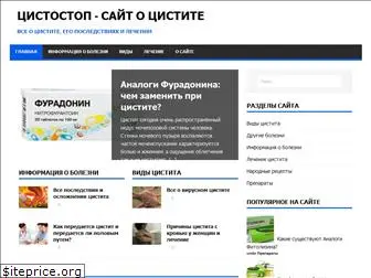 cistostop.ru