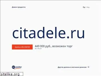 citadele.ru