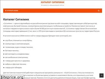 citilink-catalog.ru