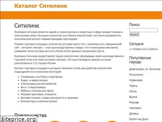 citilink-catalogs.ru