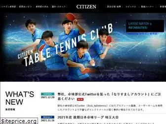 citizen-tabletennisclub.jp