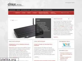 citrix.pp.ru