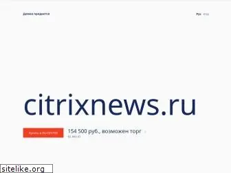 citrixnews.ru