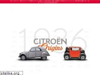 citroenorigins.jp