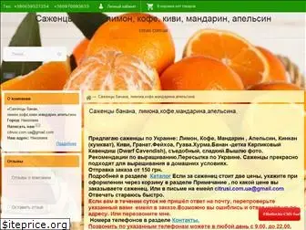 citrusi.com.ua
