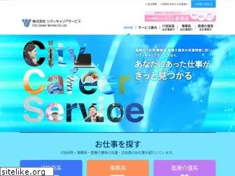 city-ccs.co.jp
