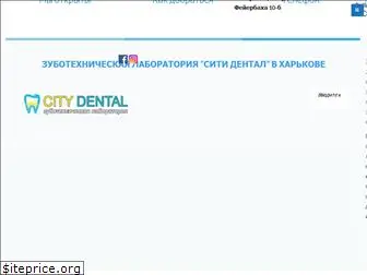 city-dental.com.ua