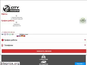 city-transfer.ru