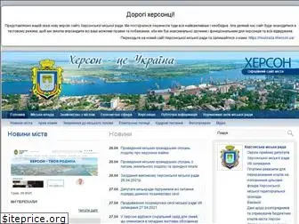city.kherson.ua