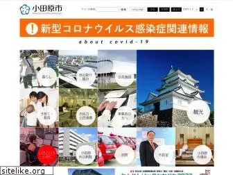 city.odawara.kanagawa.jp