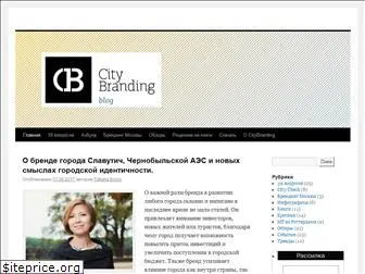 citybranding.ru