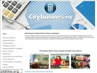 citybusines.ru