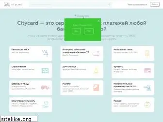 citycard.ru