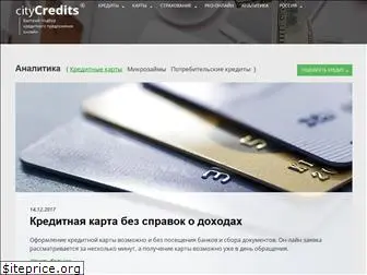 citycredits.ru