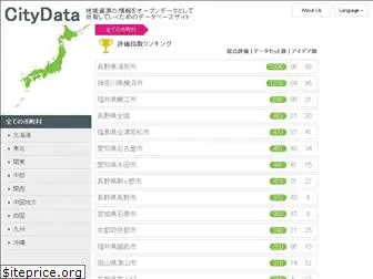 citydata.jp