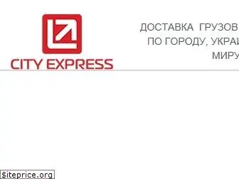 cityexpress.com.ua