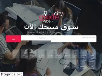 cityguideegypt.com