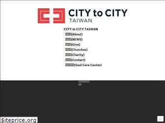 citytocitytaiwan.com