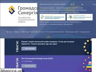 civic-synergy.org.ua