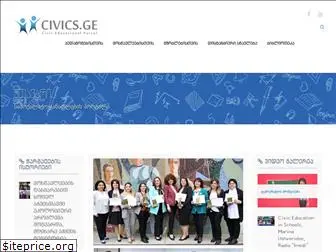 civics.ge