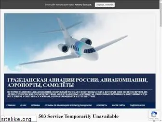 civilaviation.ru