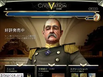 civilization5.jp