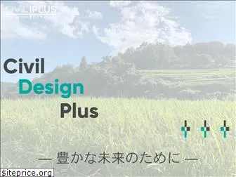 civilplus.co.jp